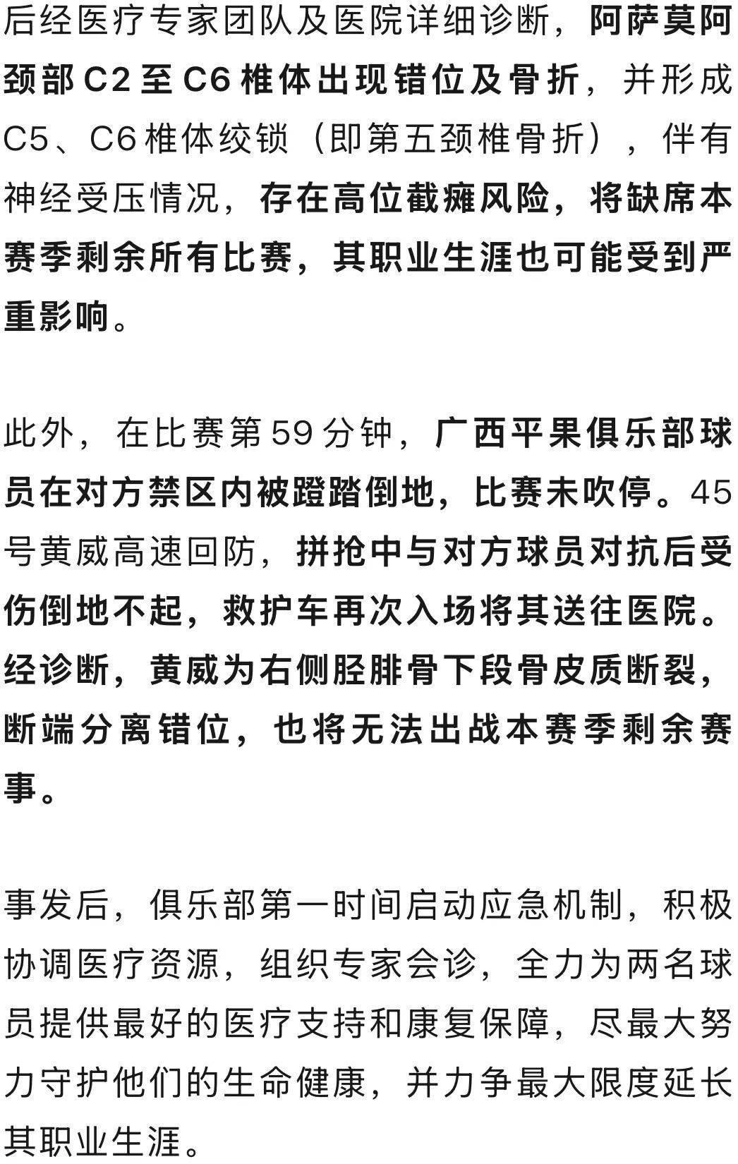 遭恶意犯规！球员严重受伤，有高位截瘫风险