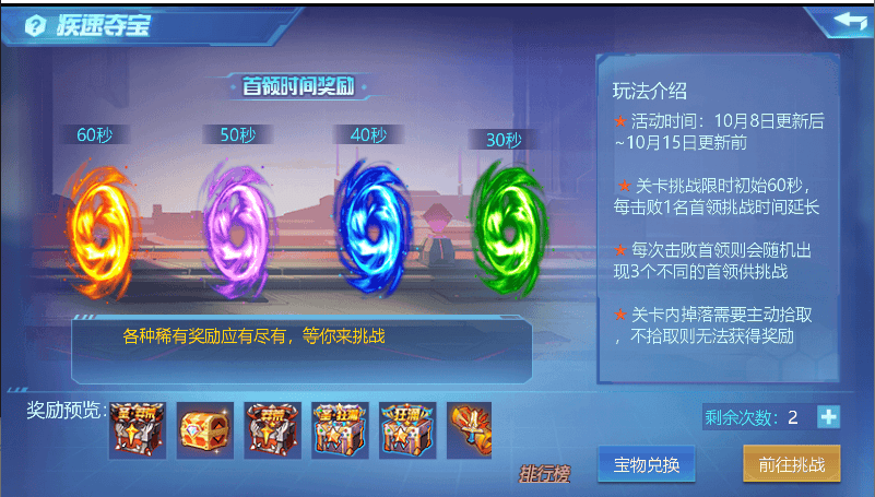 【时空猎人】10月8日更新公告