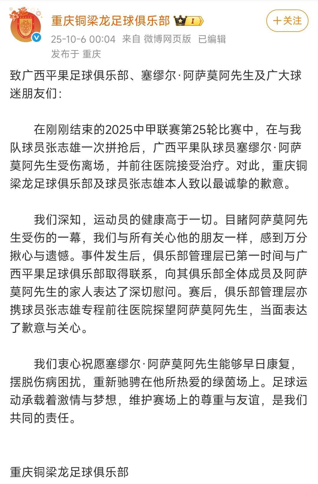 冲超与保级压力下：中甲赛场冲突背后的多重争议，伤病、判罚与情绪的全面爆发
