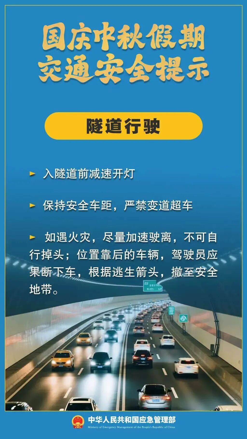 假期返程交通流量增加，这些安全事项要注意！