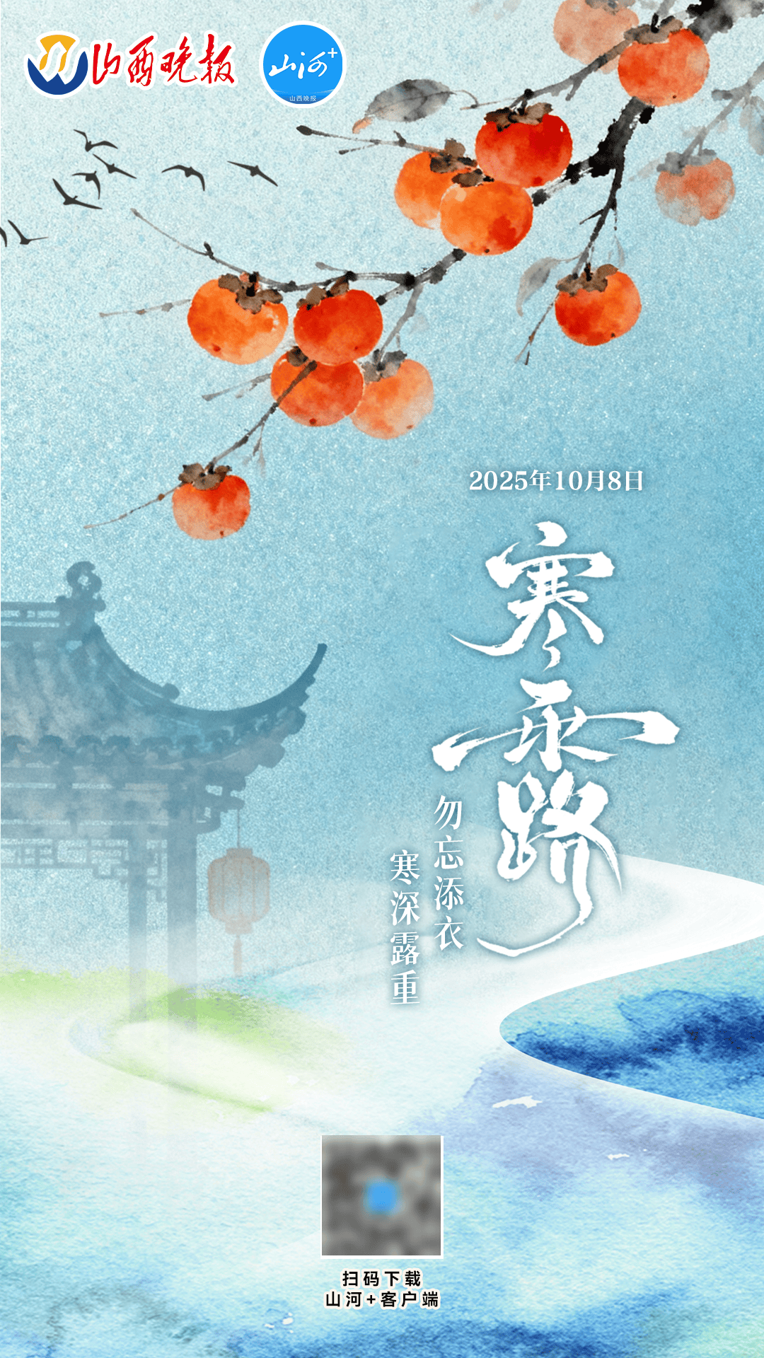 今日，寒露