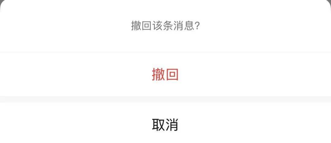 微信又测新功能：可以批量撤回了！