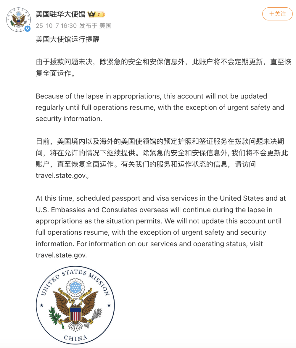 美国驻华大使馆：没钱，停更