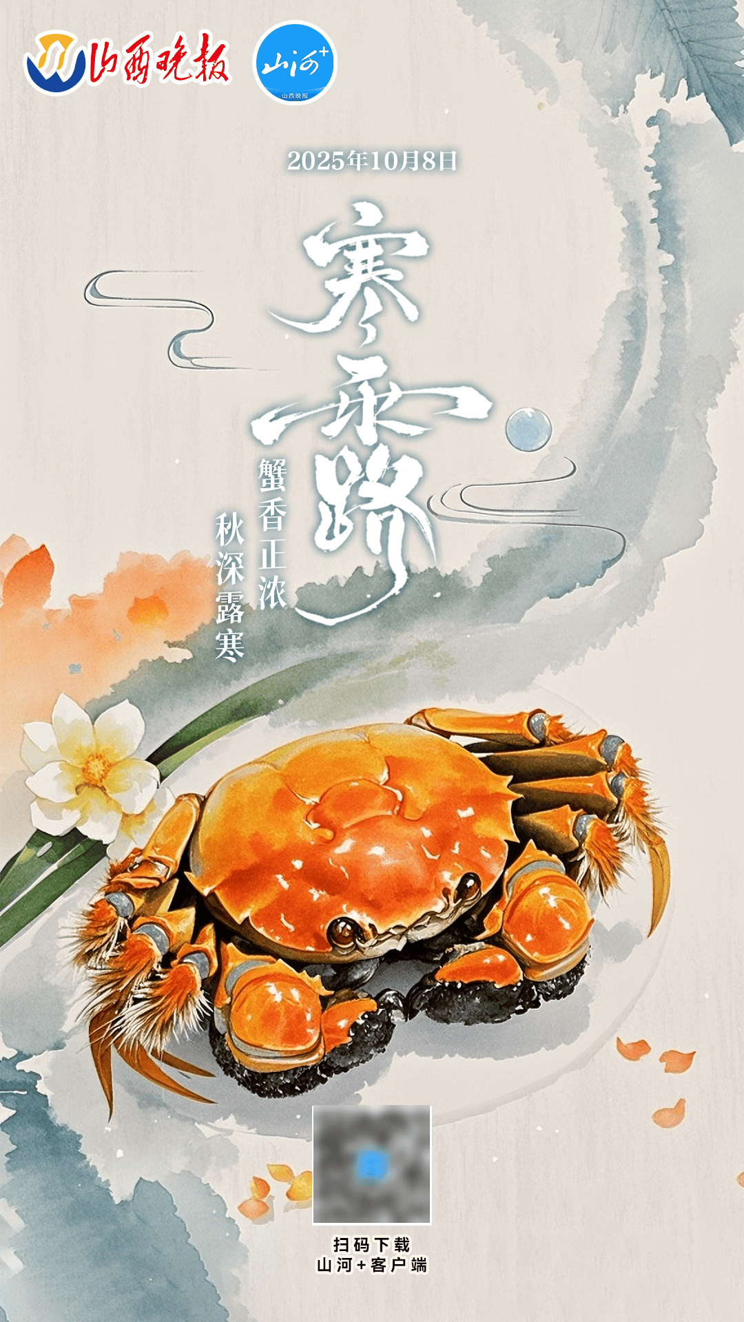 今日，寒露