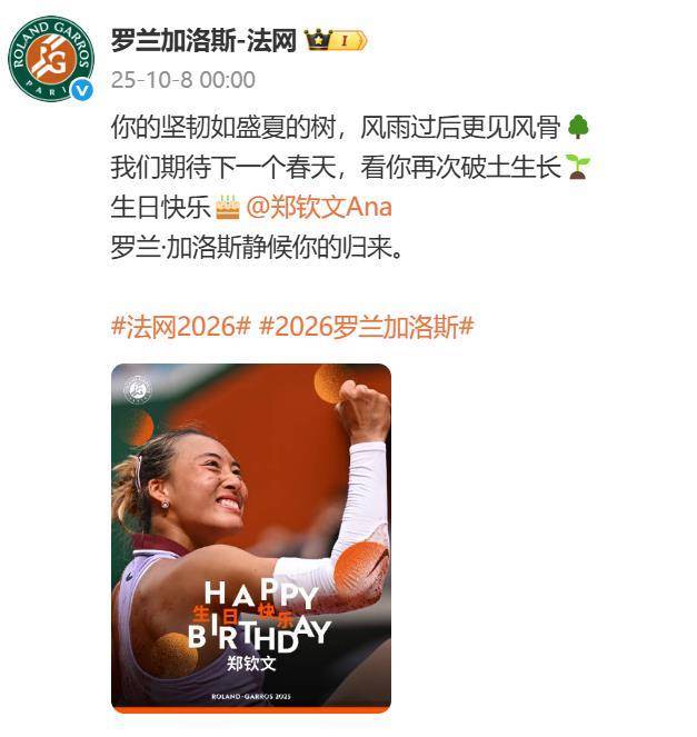 这就是排面。郑钦文23岁生日，四大满贯发来贺电