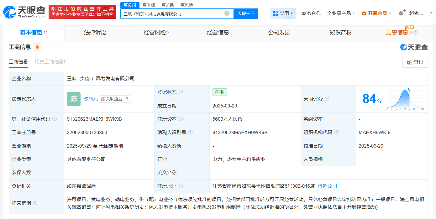 三峡能源等在江苏南通成立风力发电公司
