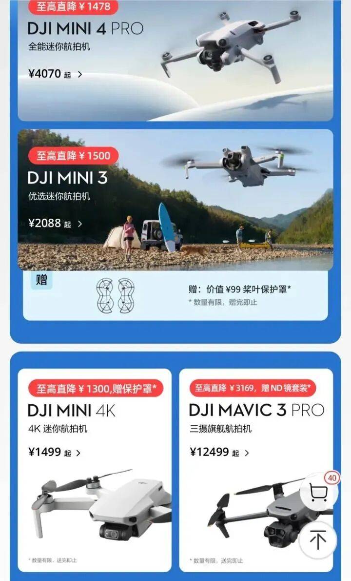 大疆突然狂降价！究竟发生了什么？