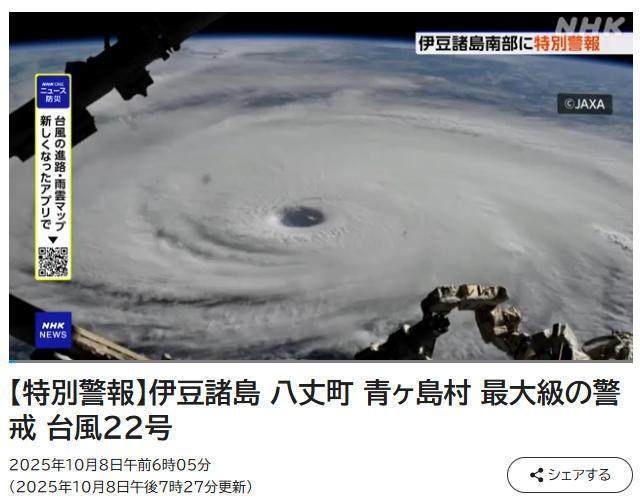 日本发布特别警报，可能出现数十年一遇大规模灾害 -华闻时空