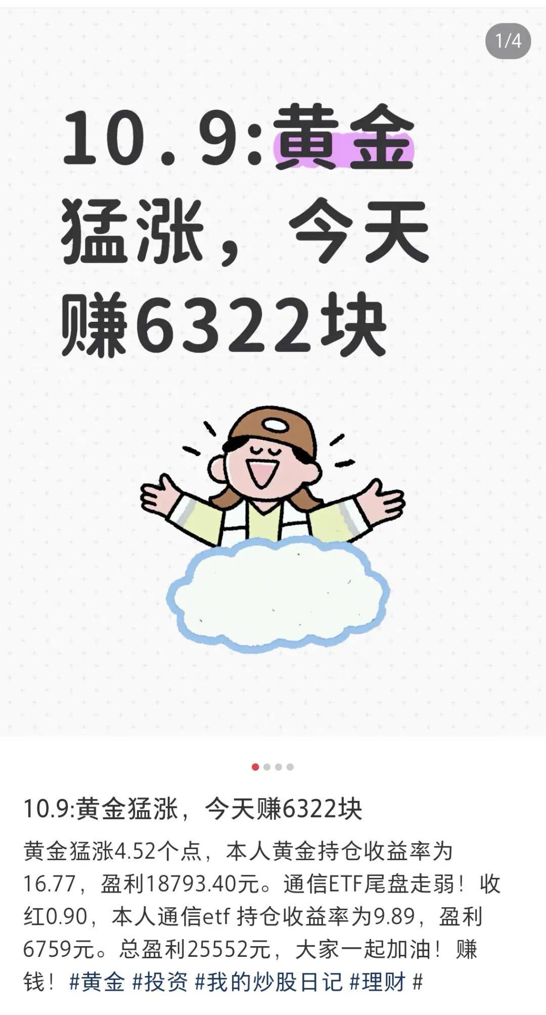 图片[4]-金价狂飙，囤200多克黄金8天假期“躺赚”近万元？ -华闻时空