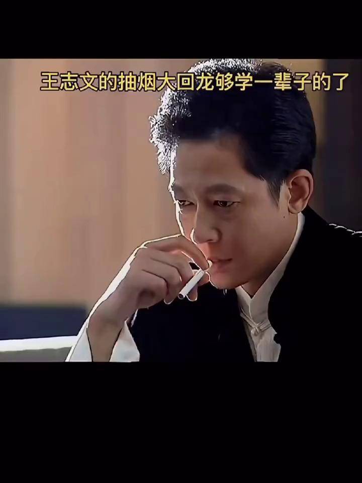 《黑冰》王志文吸烟名场面:老戏骨的眼神与烟韵,年轻演员好好学