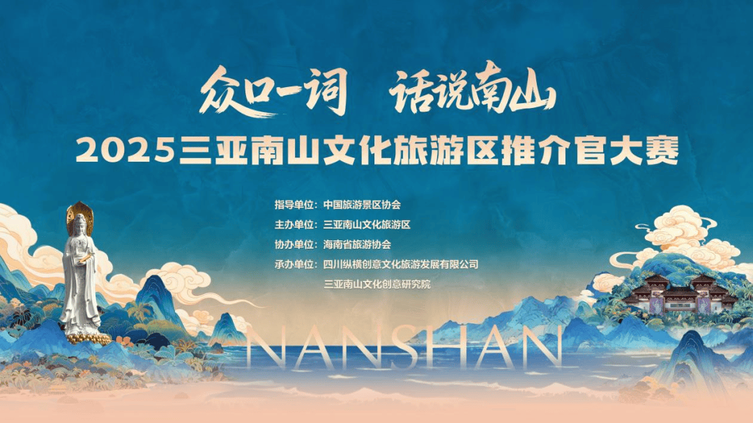 南山文旅