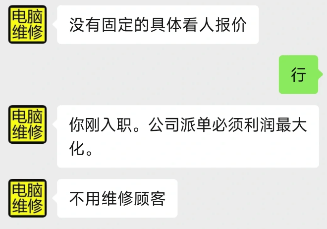 给你上门修电脑的师傅,是怎么把200块的活收到2000的?