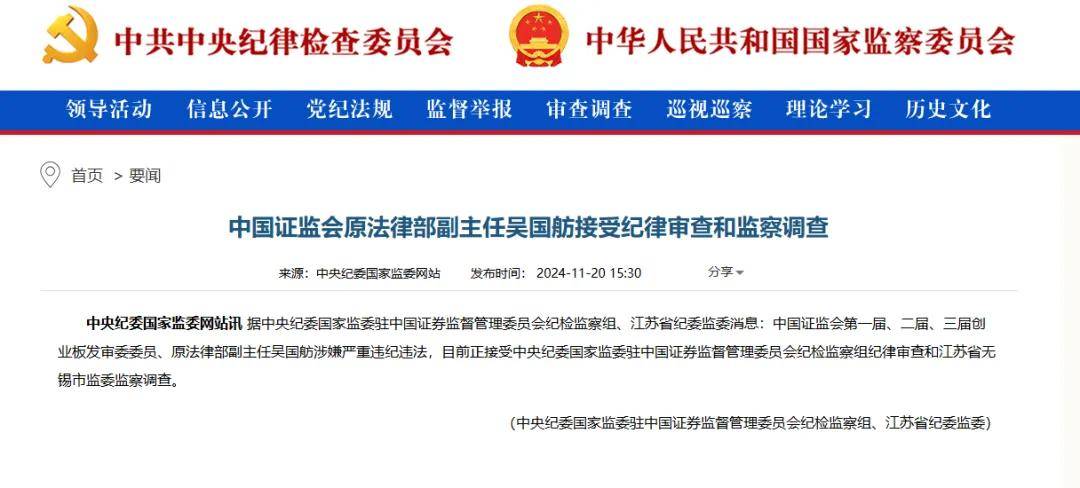 重磅！证监会原发审委主任郭旭东涉嫌严重职务违法，主动投案