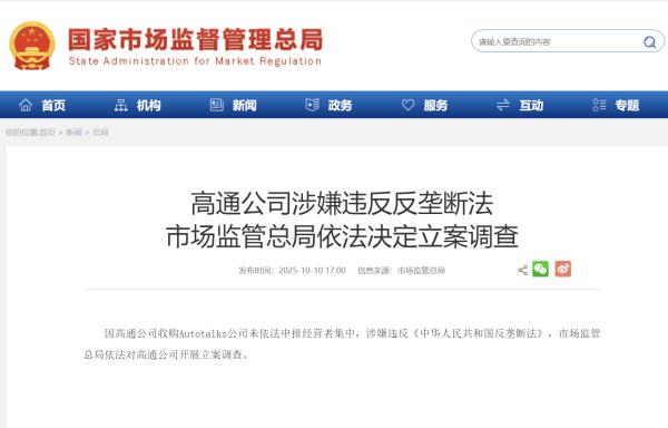 高通公司回应涉嫌违反反垄断法：正积极配合有关调查