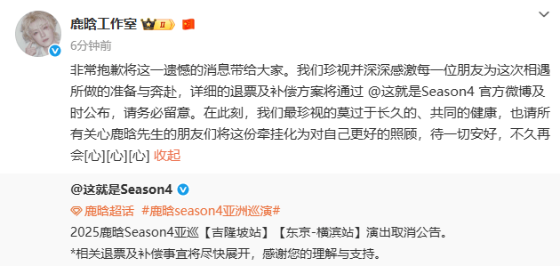 鹿晗因身体不适取消两场演唱会，退票及赔偿方案公布