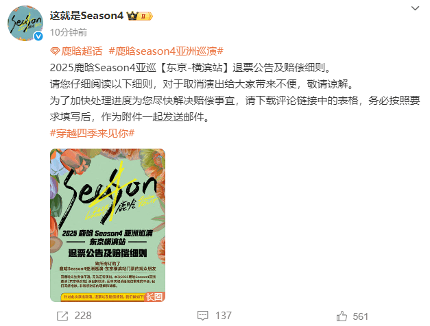 鹿晗因身体不适取消两场演唱会，退票及赔偿方案公布