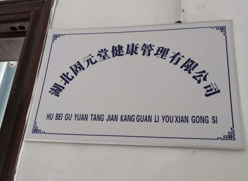 养生馆“围猎”老年人：万元理疗仪号称可治50种疾病，一74岁老人店内发病去世