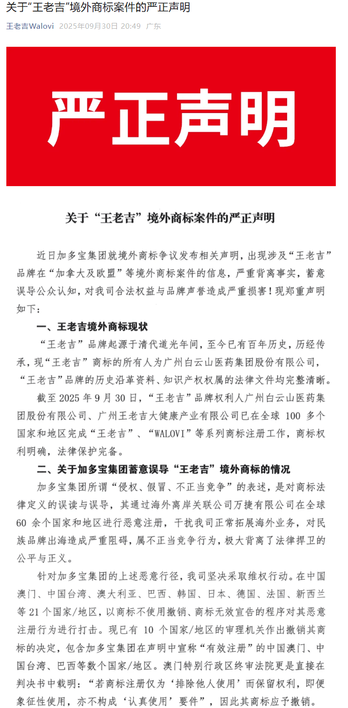 加多宝和王老吉，又“打起来了”！
