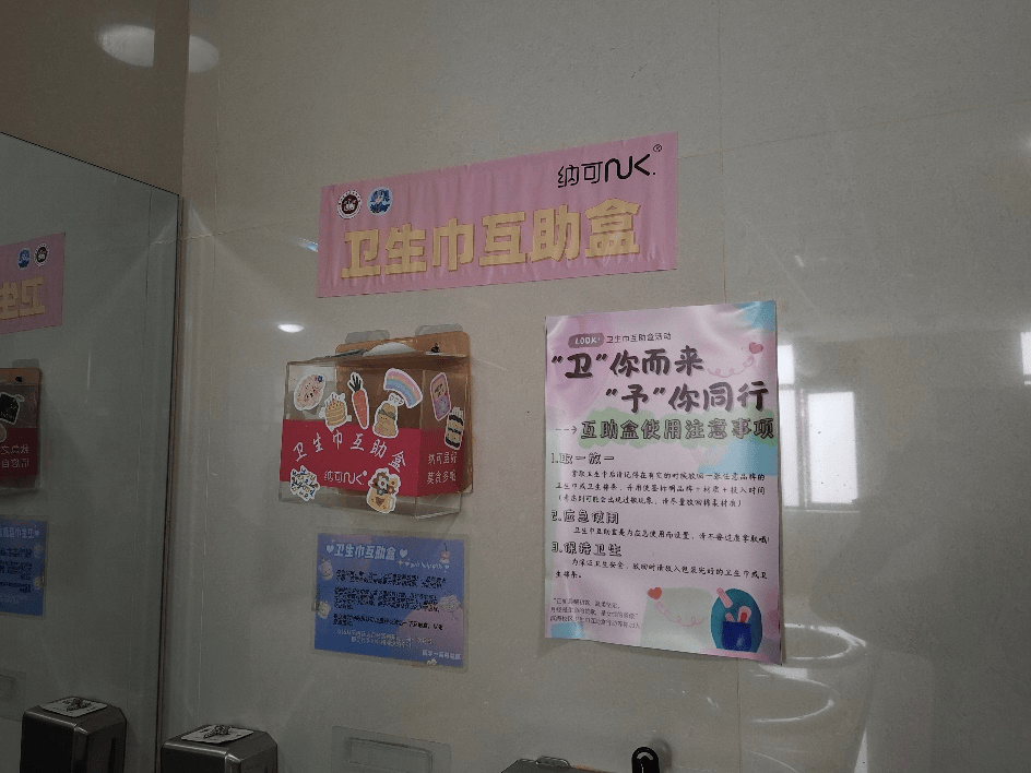 不止有温度!滨海校区卫生巾互助盒,让"及时雨"洒满教学楼