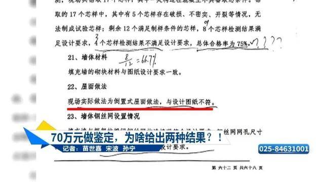 安徽滁州：企业花70万元做鉴定，买来两份“打架”的报告！