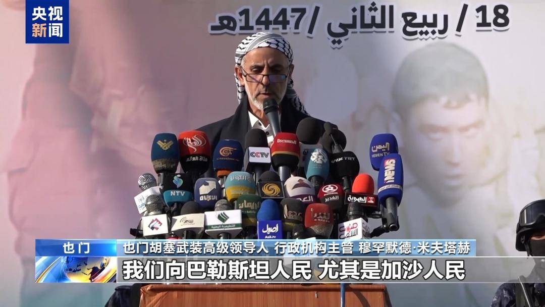 也门胡塞武装举行大规模集会庆祝加沙停火