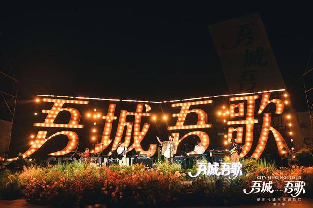 火热开唱！“吾城吾歌”（第三季）“湾区城市民谣夜”专场举行
