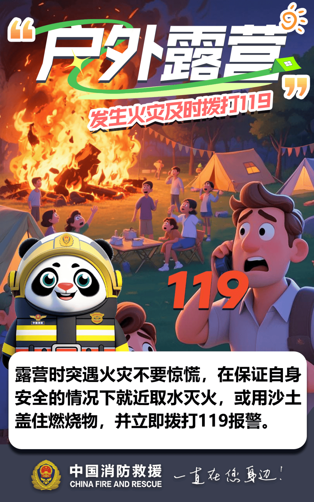 野外露营突发爆燃，5人受伤！罪魁祸首又是它→