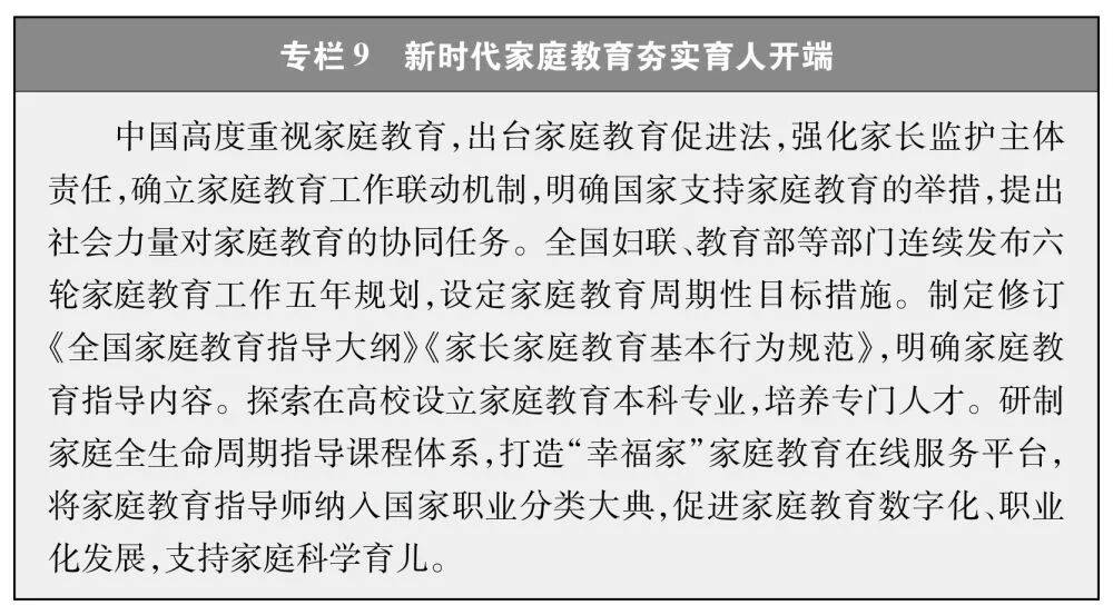 《新时代中国推进妇女全面发展的实践与成就》白皮书，全文来啦！