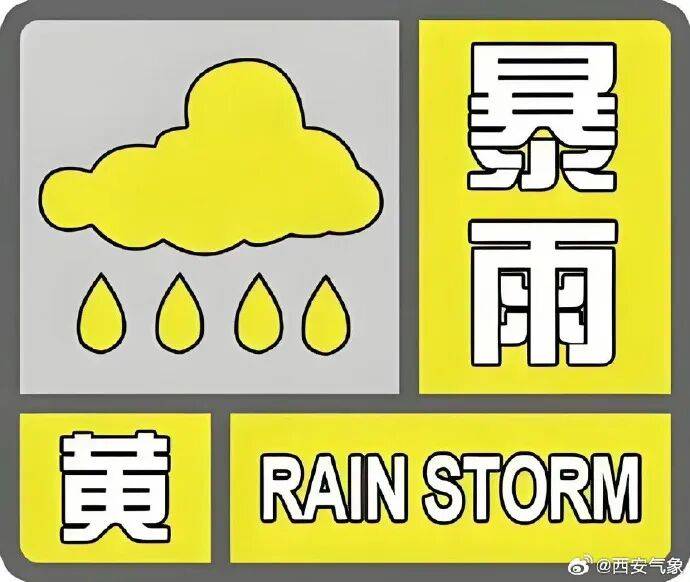 刚刚，西安升级发布暴雨预警！1961年以来陕西第二强严重连阴雨…