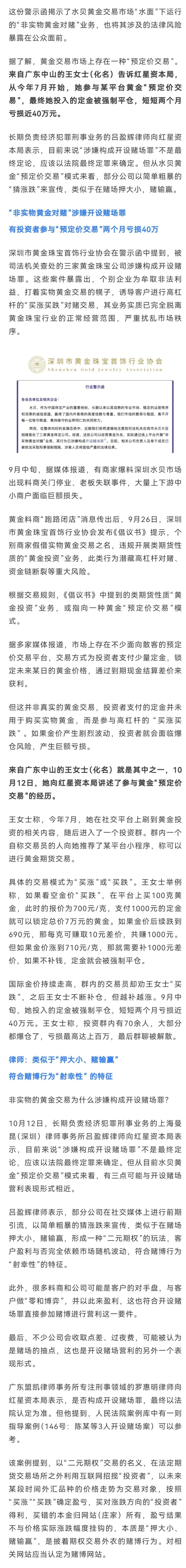 深圳水贝三家黄金珠宝公司被查“非实物黄金对赌”涉嫌开设赌场罪_搜狐网