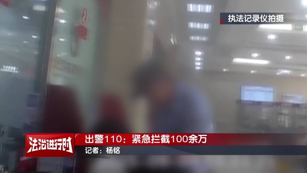十万火急！北京警方紧急拦截100余万电信诈骗款！