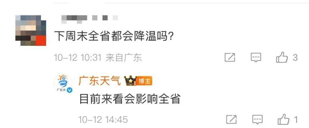 “广东人在等一个有实力的冷空气”，广东天气：本周到货！