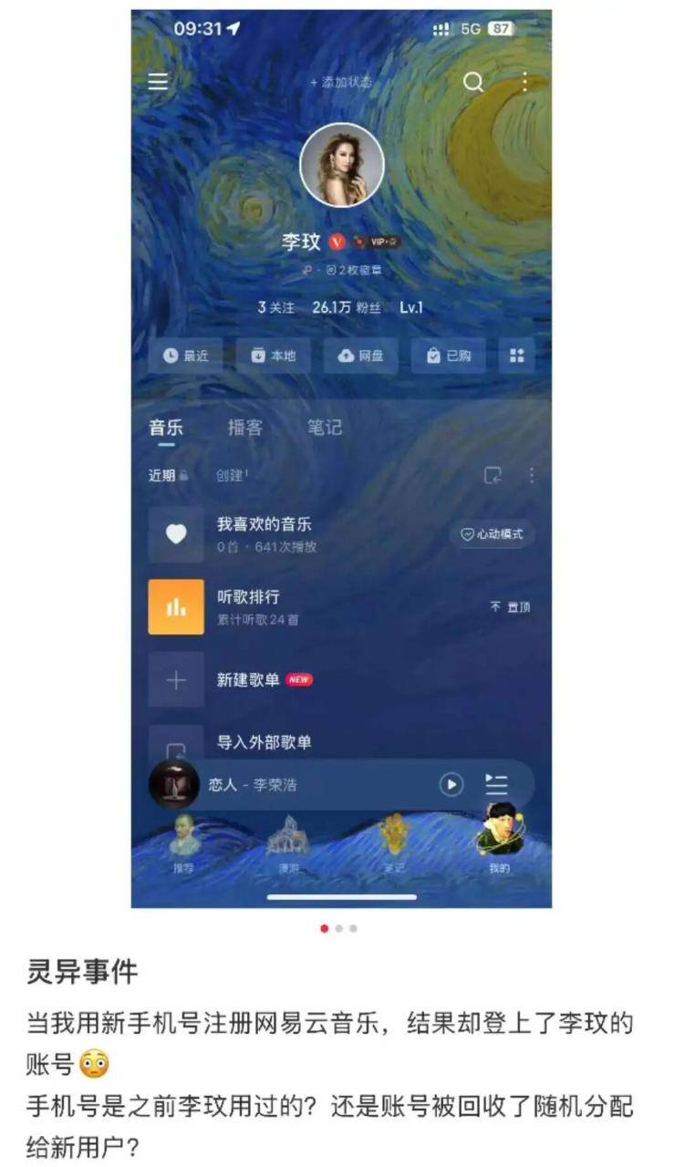 网友新手机号意外登录已故歌手李玟账号，官方回应