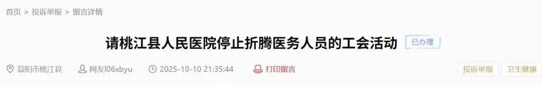 医院员工投诉“白天忙着抢救病人，晚上还要背演讲稿，非常折腾人”，卫健局回应