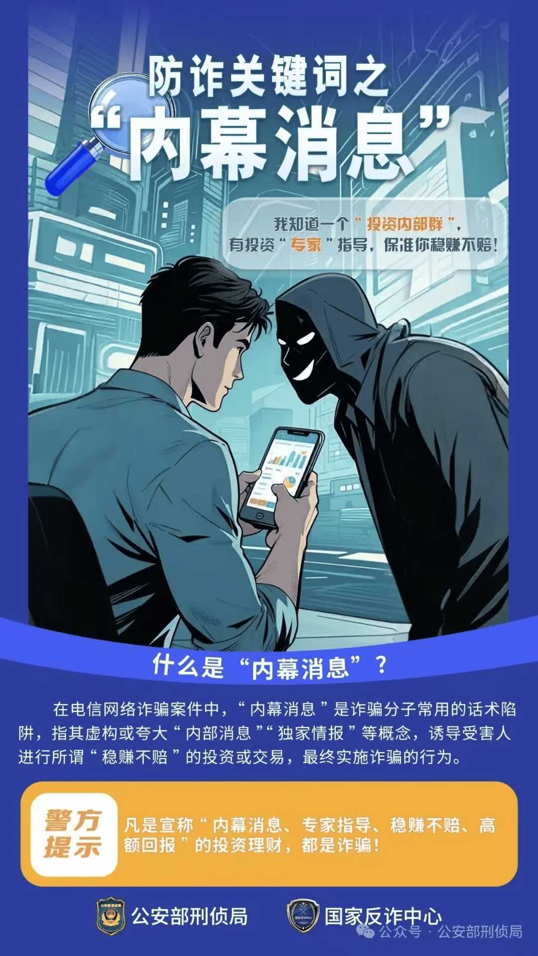 警惕！镇江一对夫妻差点损失132万元