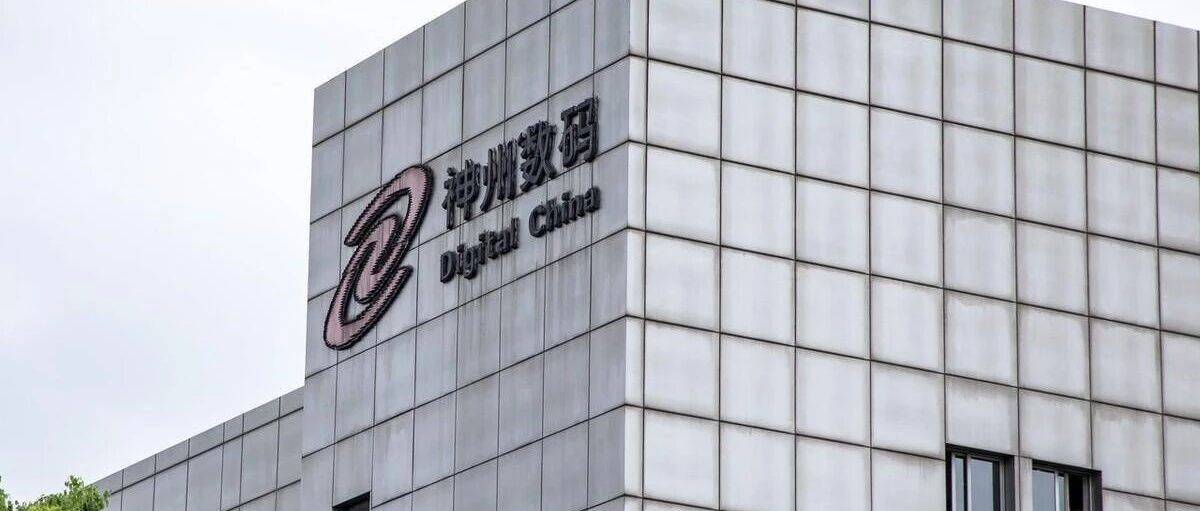 神州数码实控人离婚公告引发连锁反应：市值一日蒸发15亿，34亿股权悬而未决，转型关键时刻添变数_郭为_郭郑俐_离婚案