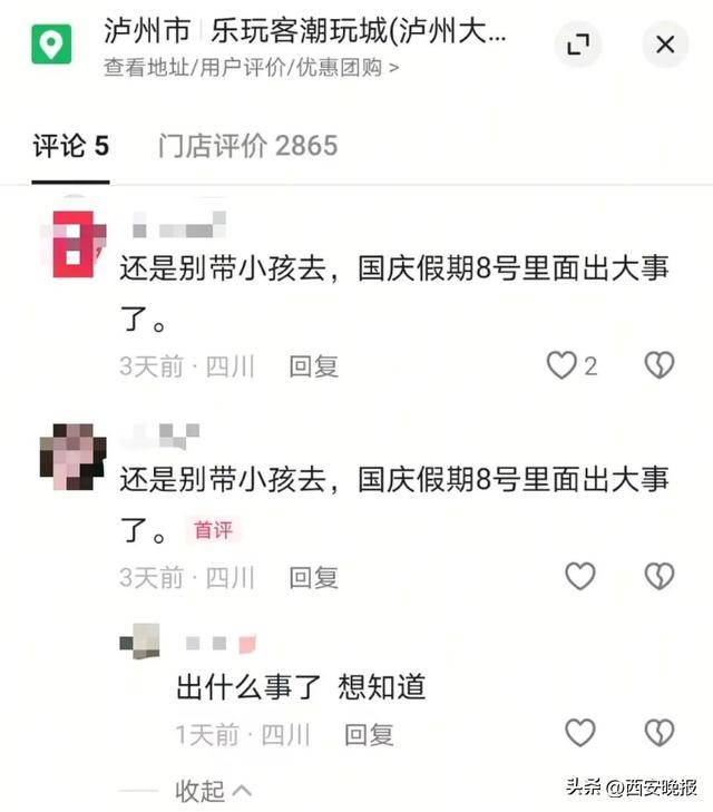 一儿童游乐场内发生意外，不幸身亡