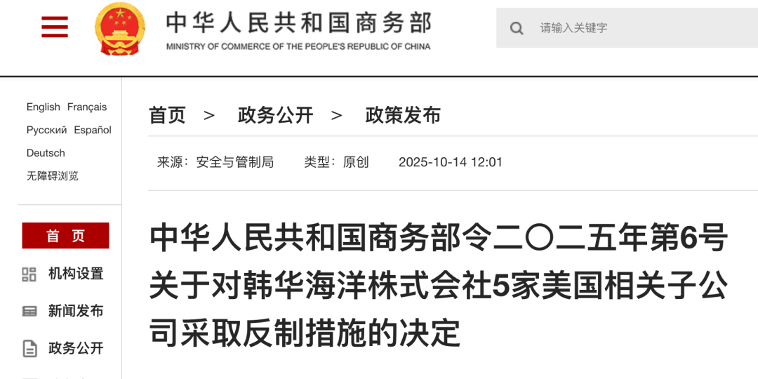 实施反制！商务部：韩华海洋株式会社在美相关子公司协助、支持美国政府对中国海事、物流和造船业开展301调查并采取措施