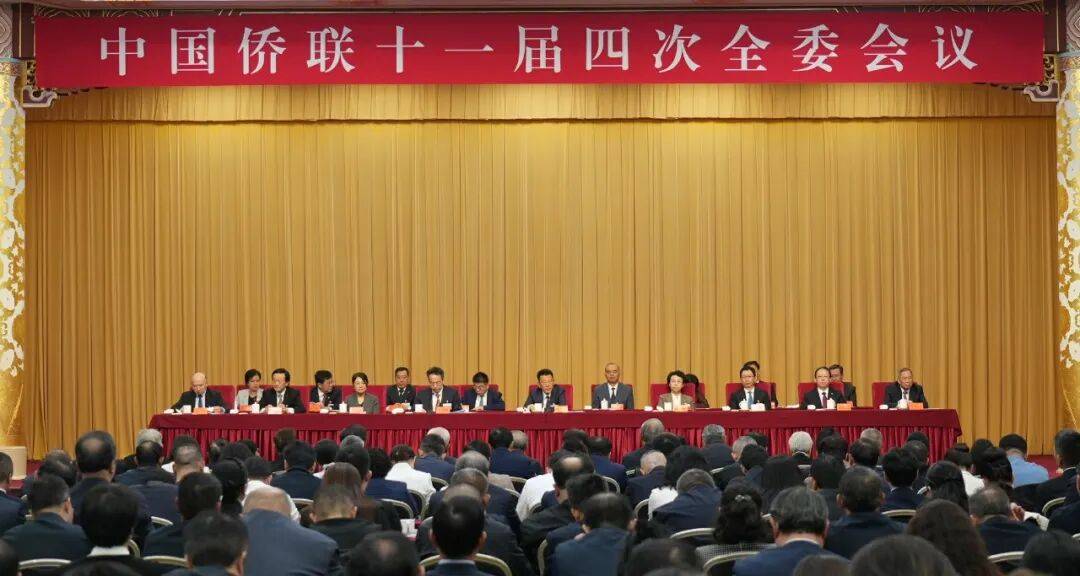 中国侨联召开十一届四次全委会议 王灵桂当选中国侨联主席