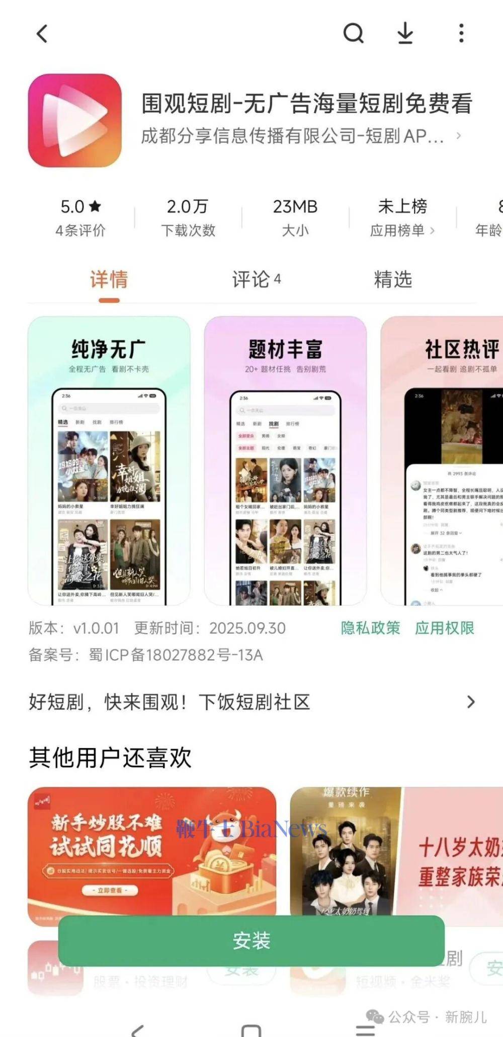 短剧战火再引燃！小米推出无广告版短剧app“围观短剧”