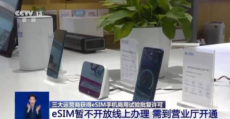 以后手机不用插卡了？三大运营商获eSIM手机商用试验批复许可