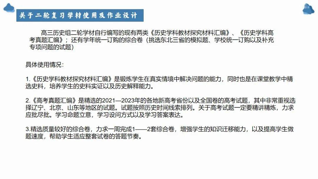 关于高考二轮复习备考指南（2025）的信息