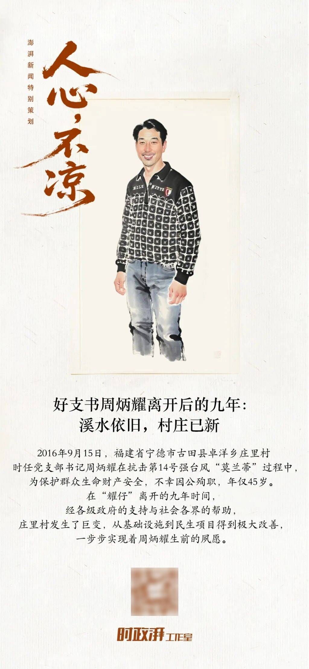 好支书周炳耀离开九年：溪水依旧，村庄已新