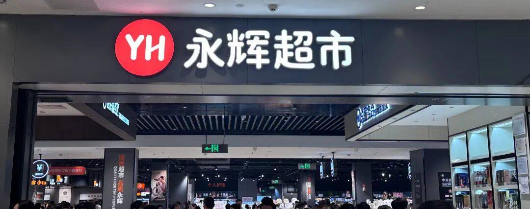永辉超市90后CEO首秀，3100万分红背后，员工吐槽薪资跟不上工作量