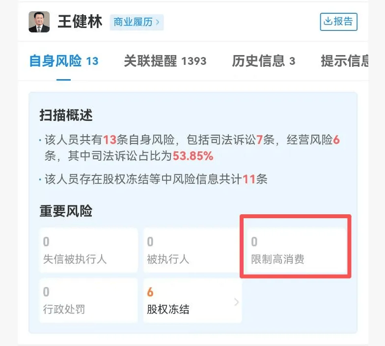 王健林被起诉！身家一年缩水820亿元