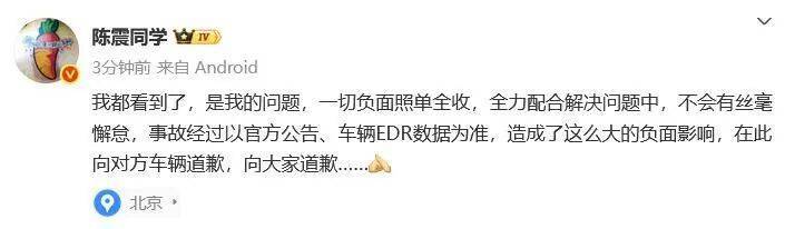 独家采访丨陈震首次还原撞车事件