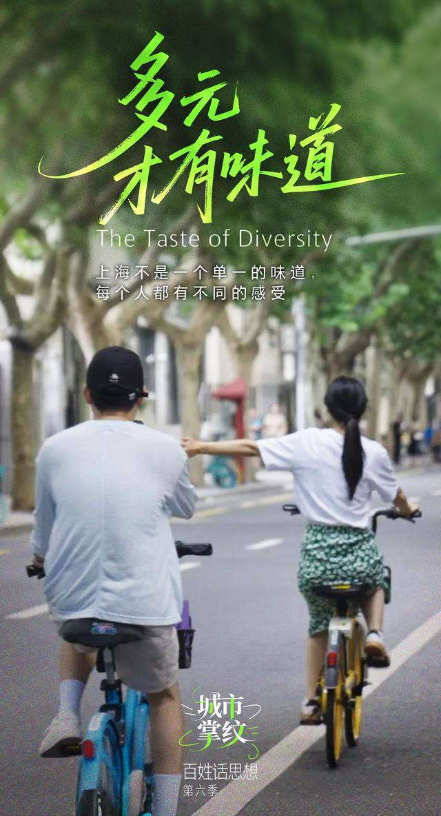 百姓话思想｜多元，才有味道