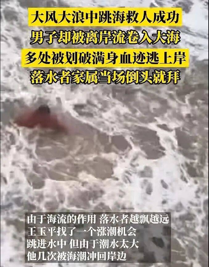 江苏连云港一男子惊涛中救人，被离岸流卷入大海，全身被划破，带血成功上岸，落水者家属当场倒头就拜！