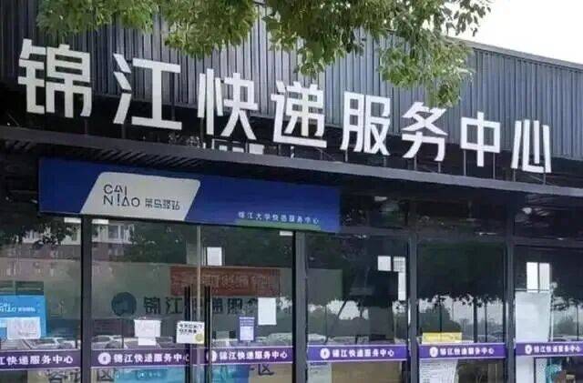 高校菜鸟驿站“罚款通知”引争议！校方回应