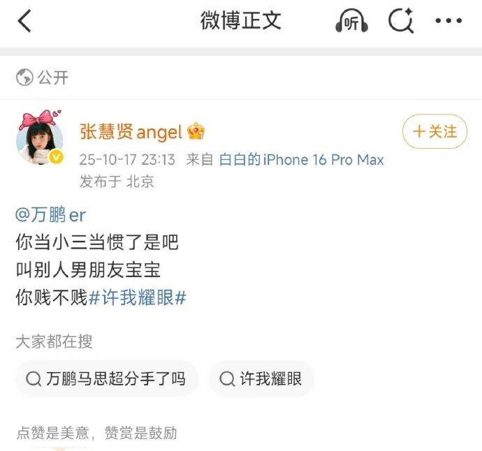网红张慧贤指责女演员万鹏"当小三当惯了是吧" 万鹏方发布声明(图1)